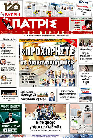 Πρωτοσέλιδο Πατρίς