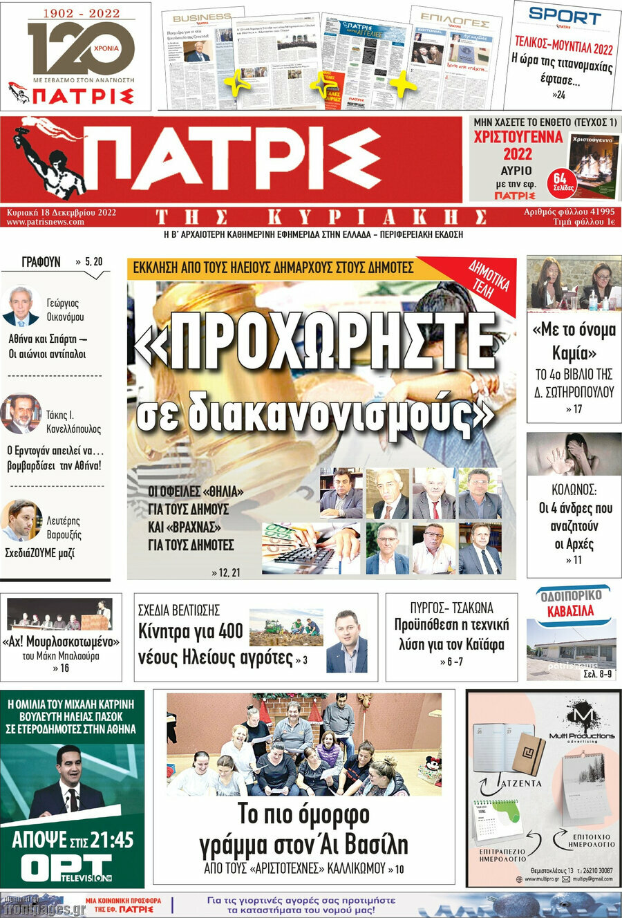 Πατρίς