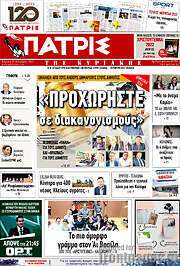 /Πατρίς