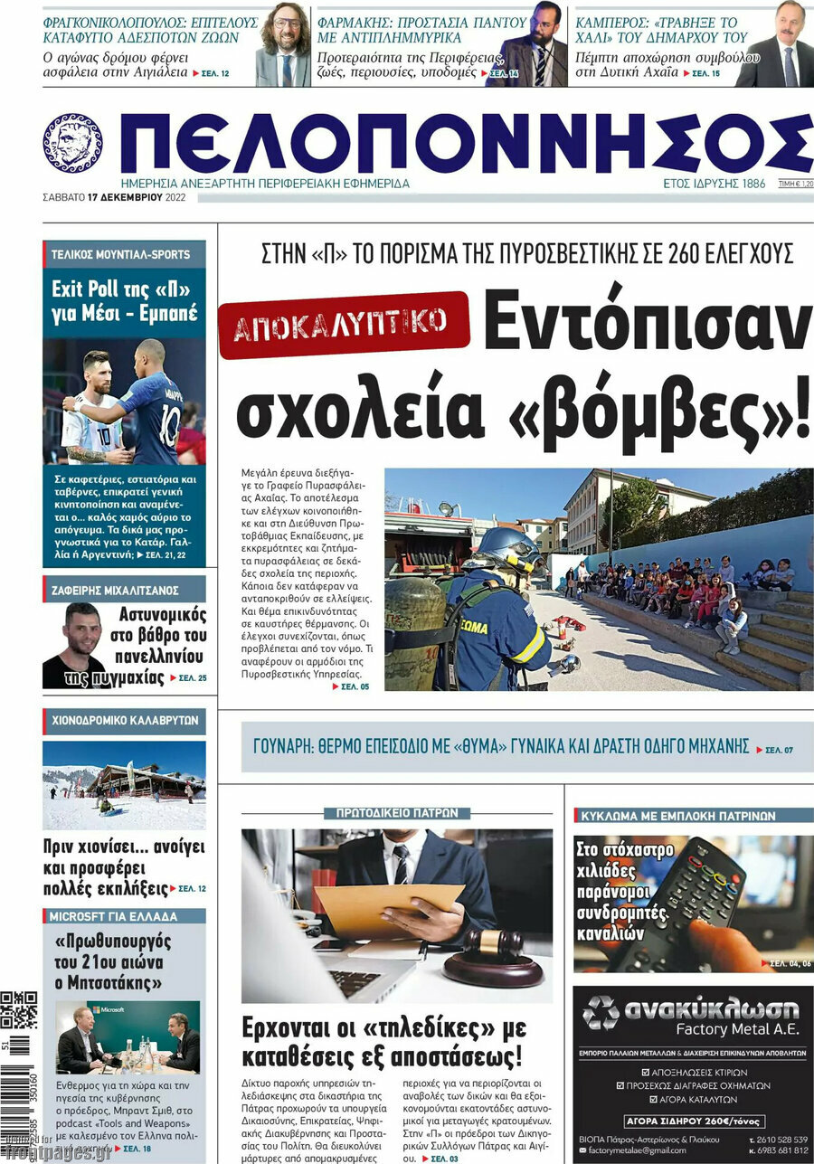 Πελοπόννησος