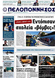 /Πελοπόννησος