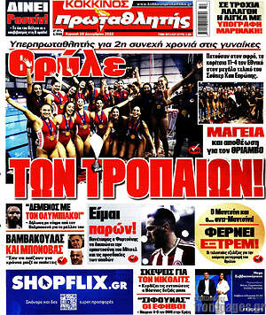 Πρωτοσέλιδο εφημερίδας Πρωταθλητής - protoselida