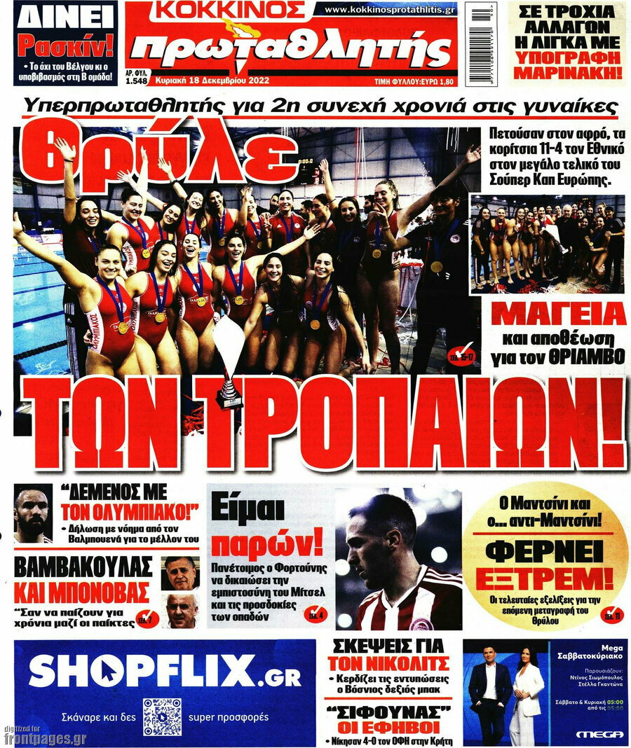 Πρωταθλητής