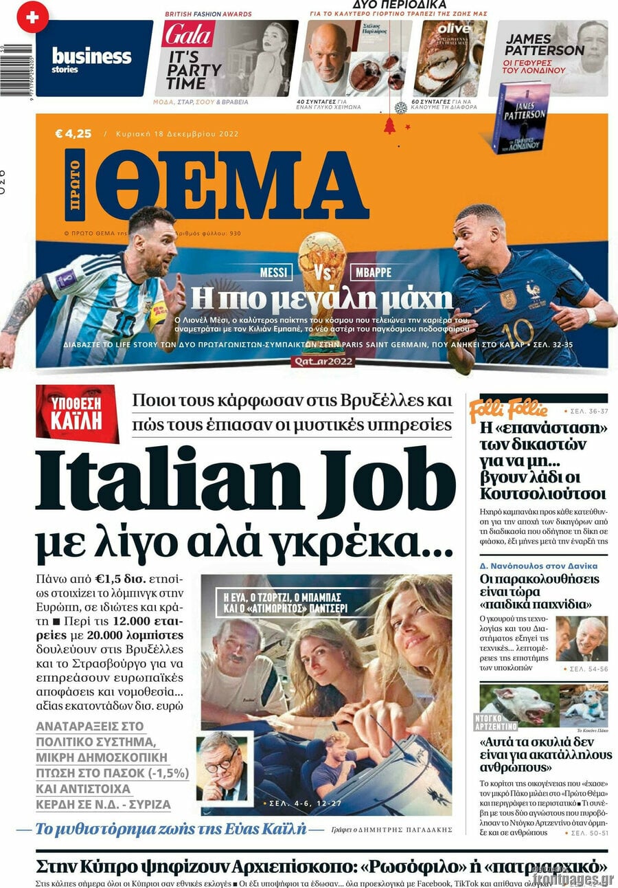 Πρώτο Θέμα