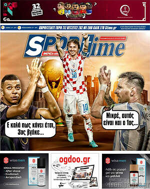 Πρωτοσέλιδο εφημερίδας SporTime - protoselida