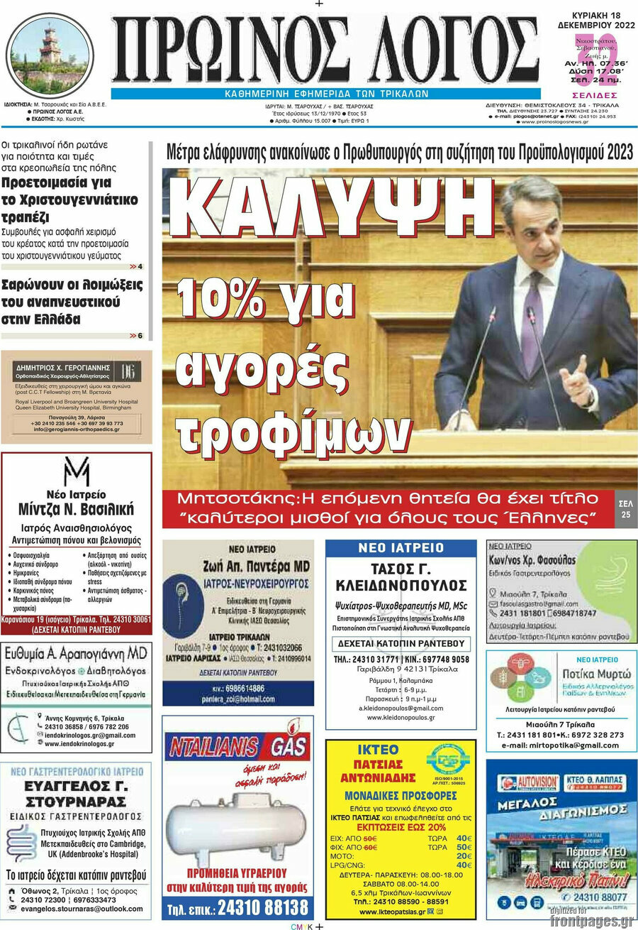 Πρωινός Λόγος