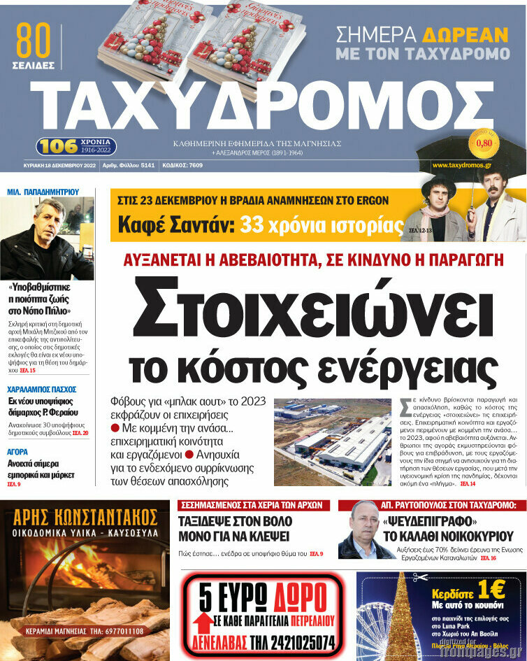 Ταχυδρόμος