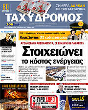 /Ταχυδρόμος