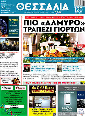 Πρωτοσέλιδο Θεσσαλία
