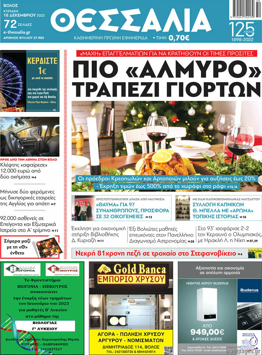 Θεσσαλία