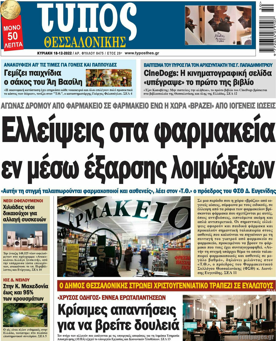 Τύπος Θεσσαλονίκης