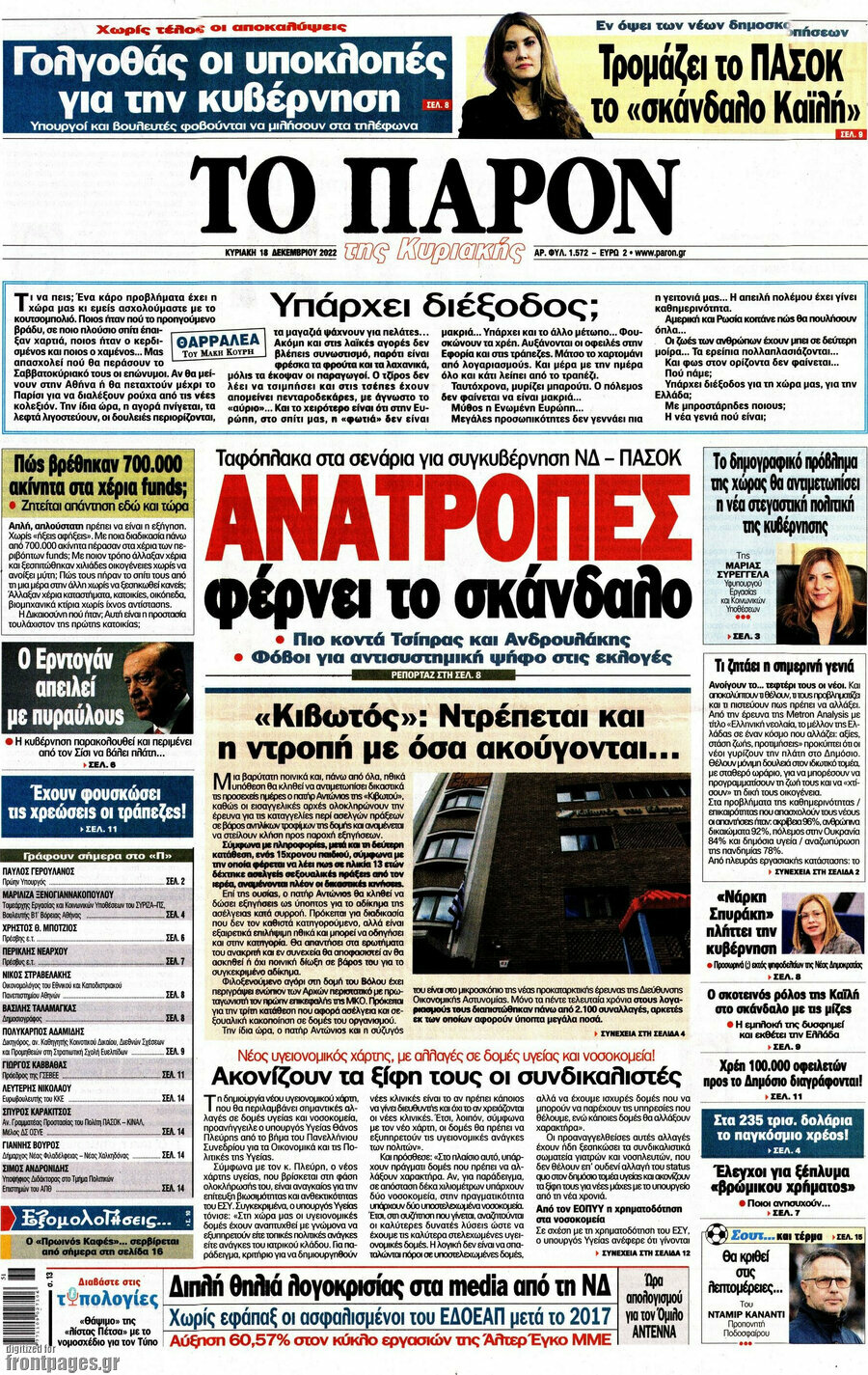 Το Παρόν