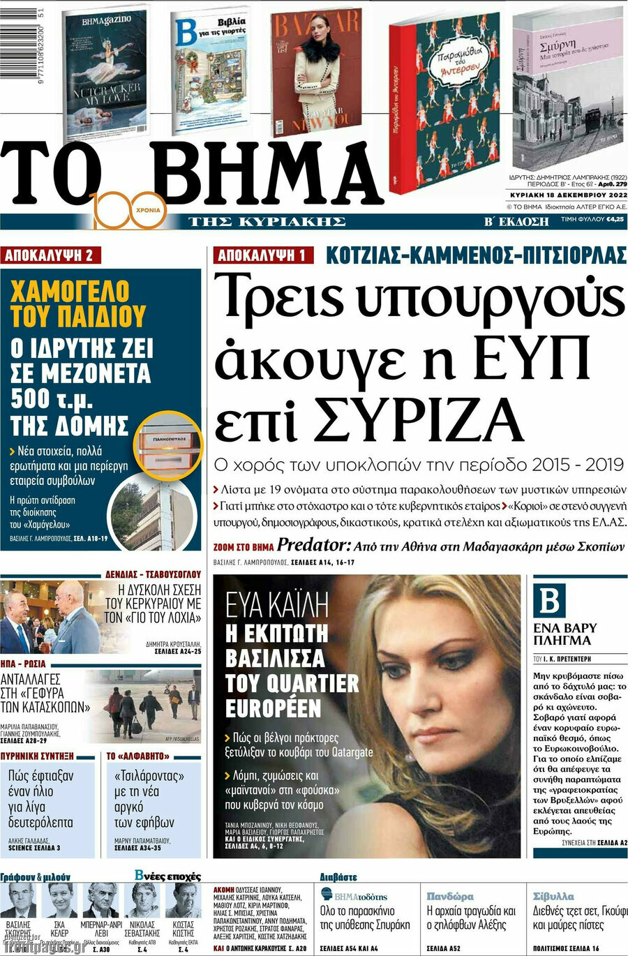 Το Βήμα