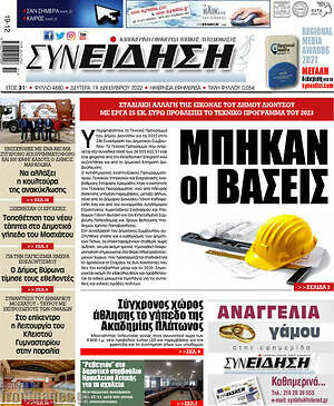 Πρωτοσέλιδο Συνείδηση