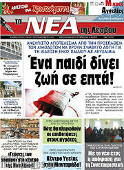 /Νέα της Λέσβου