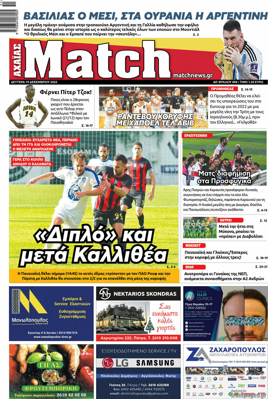 Match Αχαΐας