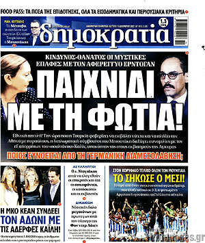Πρωτοσέλιδο εφημερίδας Δημοκρατία - protoselida