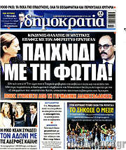 /Δημοκρατία