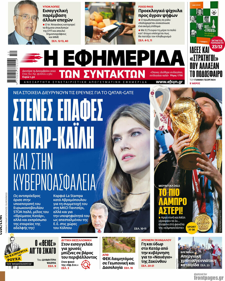 Η εφημερίδα των συντακτών