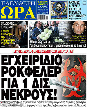 Πρωτοσέλιδο εφημερίδας Ελεύθερη ώρα - protoselida
