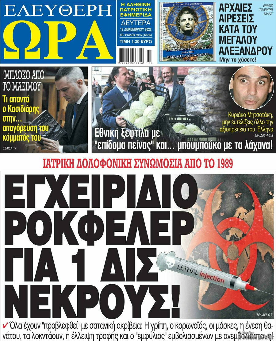 Ελεύθερη ώρα