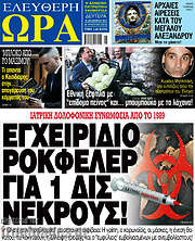 /Ελεύθερη ώρα