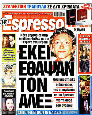 Πρωτοσέλιδο εφημερίδας Espresso - protoselida