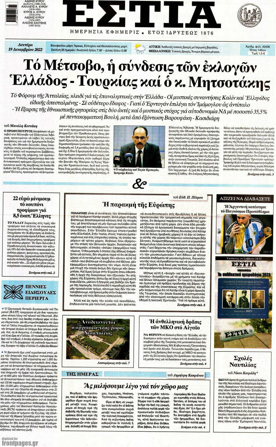 Εστία