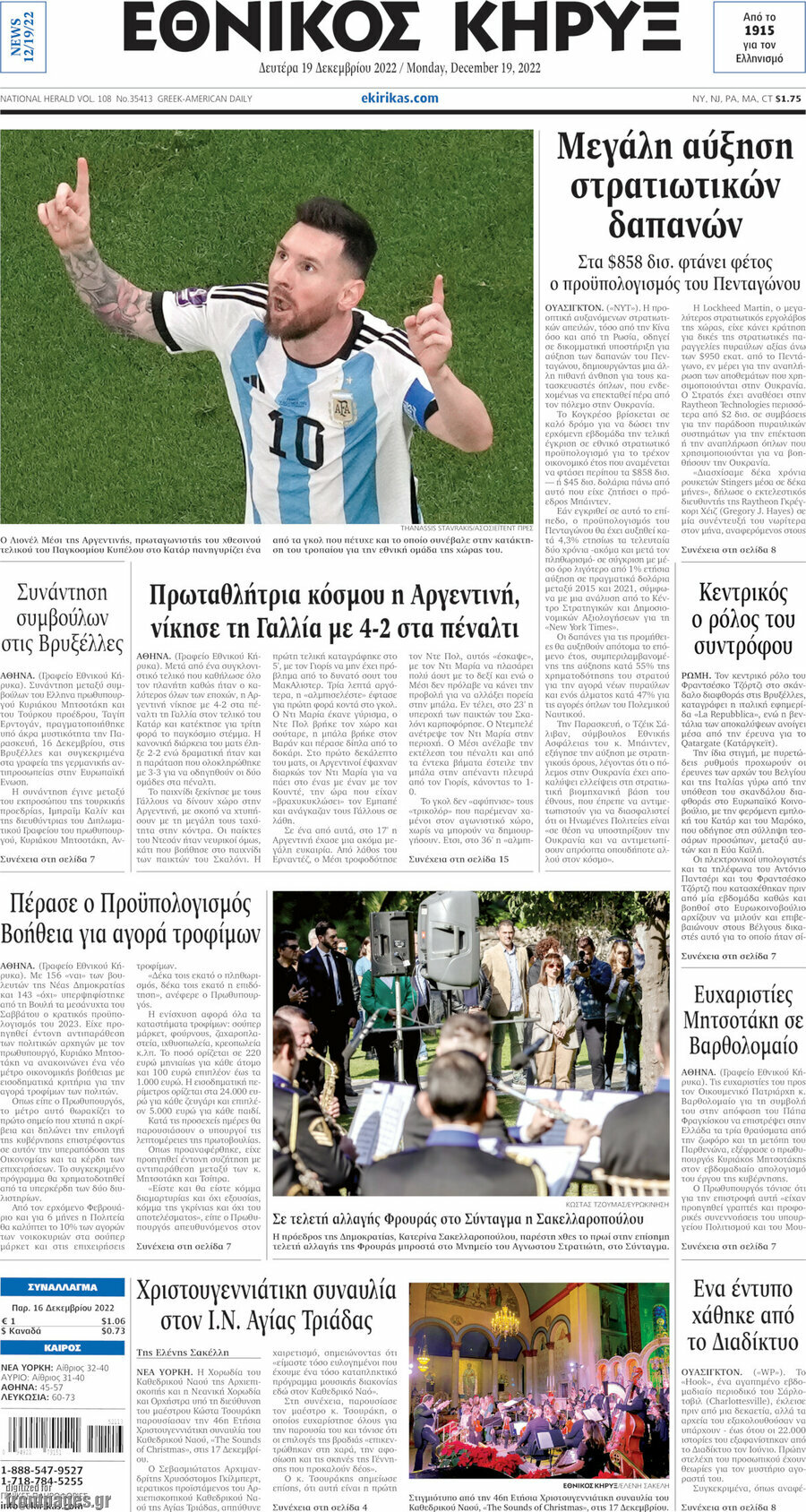 Εθνικός Κήρυξ