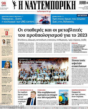 Η Ναυτεμπορική: Οι σταθερές και οι μεταβλητές του προϋπολογισμού για το 2023