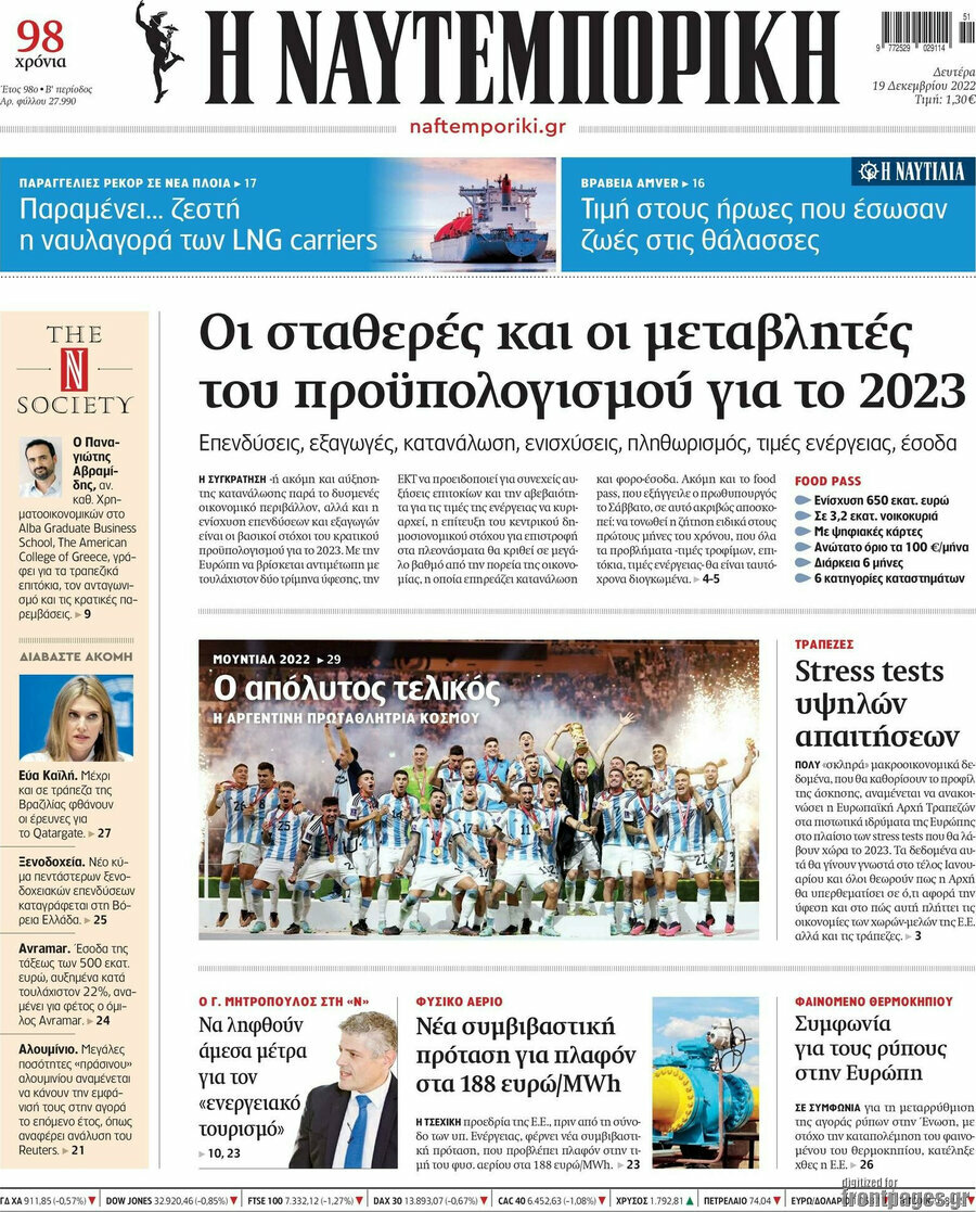 Η Ναυτεμπορική