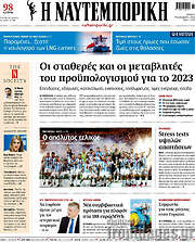 /Η Ναυτεμπορική