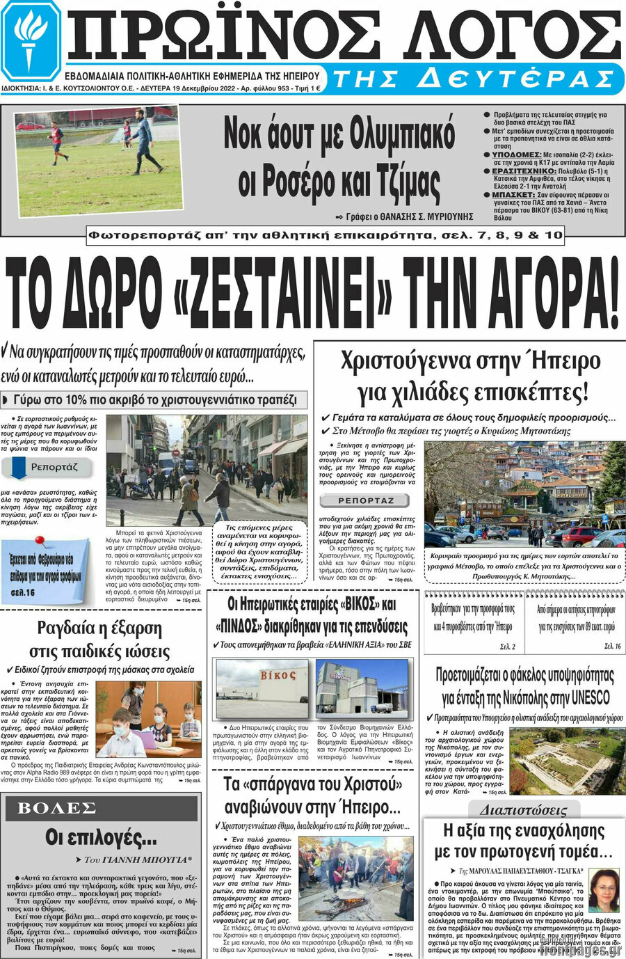 Πρωινός Λόγος