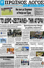 /Πρωινός Λόγος