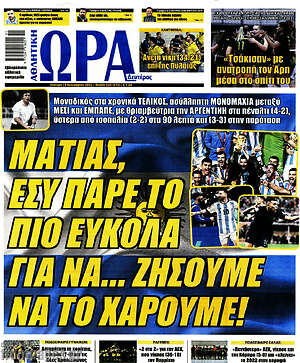 Πρωτοσέλιδο εφημερίδας Η Ώρα των Σπορ - protoselida
