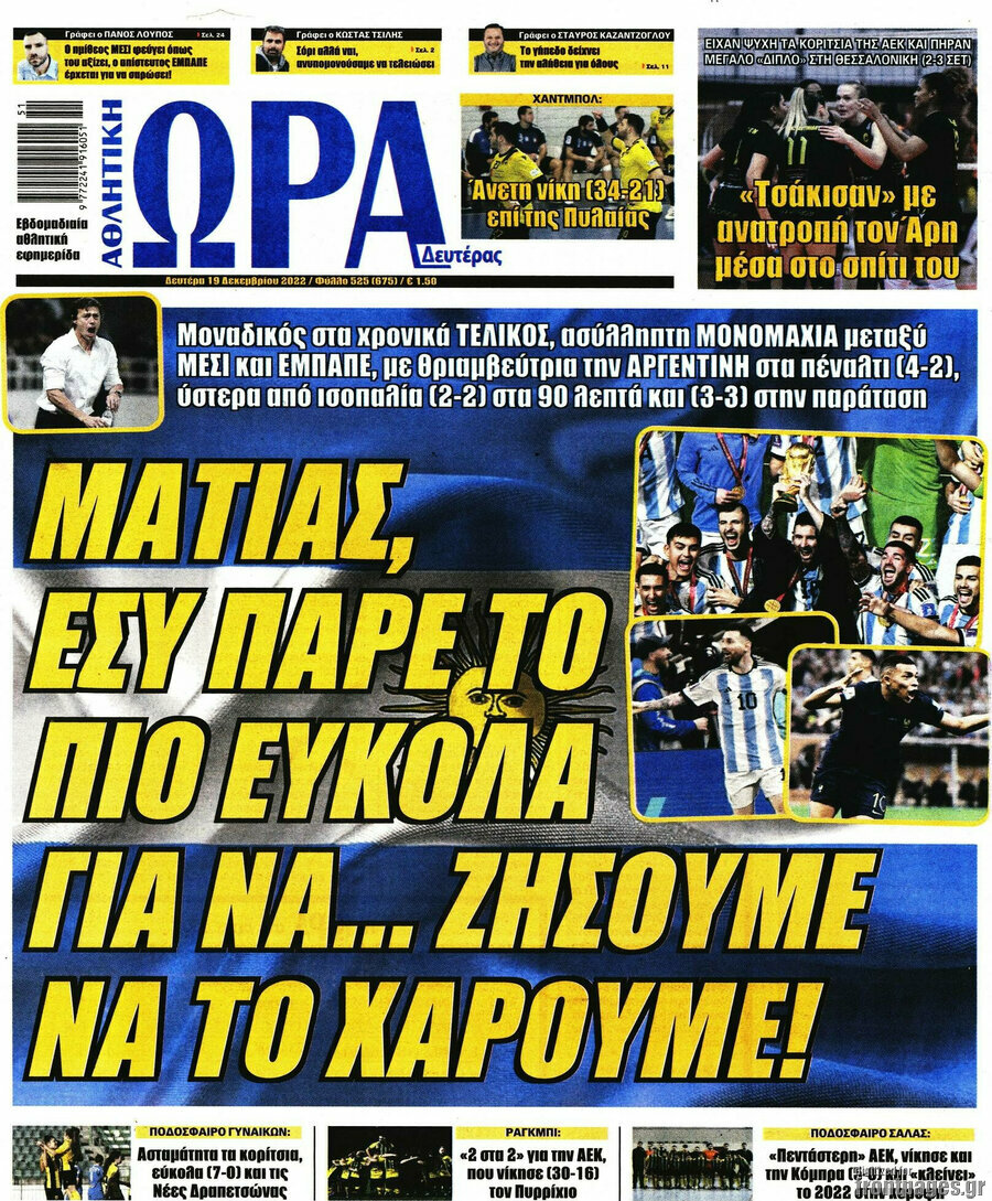 Η Ώρα των Σπορ