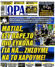 /Η Ώρα των Σπορ
