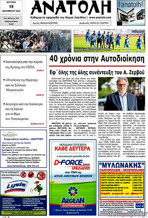 Πρωτοσέλιδο Ανατολή