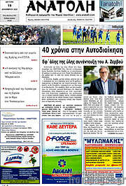 /Ανατολή
