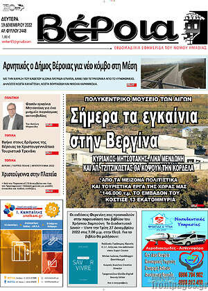 Πρωτοσέλιδο Βέροια
