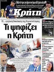 /Νέα Κρήτη