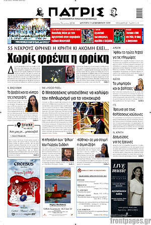 Πρωτοσέλιδο Πατρίς