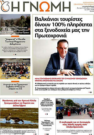Πρωτοσέλιδο Η Γνώμη