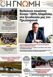 /Η Γνώμη