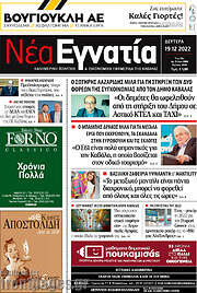 /Νέα Εγνατία