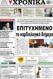 /Χρονικά της Δράμας