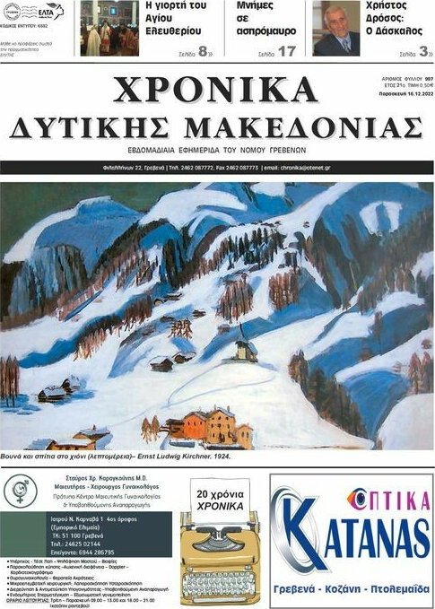 Χρονικά