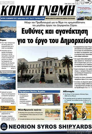 Πρωτοσέλιδο Κοινή Γνώμη