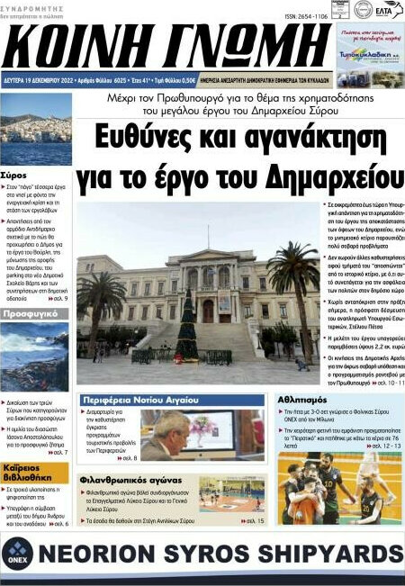 Κοινή Γνώμη
