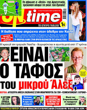 Πρωτοσέλιδο εφημερίδας ON time - protoselida